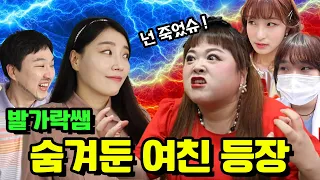 발가락쌤 전여친에게 유혹 당하다...(ft.손가락쌤)