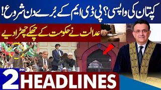 Chairman PTI Ki Wapsi? | Dunya News Headlines 02:00 PM | 11 Aug 2023
