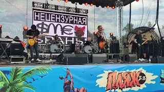 Смех - Г.М.Б.Я. (Live @ Пляж 2.3 Beach stage, Chelyabinsk. 2023.07.22)