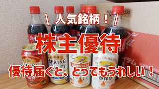 【株主優待】届いた株主優待と投資近況