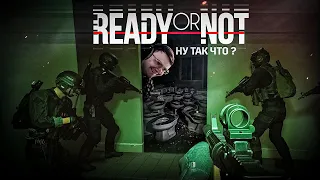 НАСТОЯЩИЙ СБЭУ СПЕЦНАЗ, а не Тарков |  Ready or Not | Dunduk