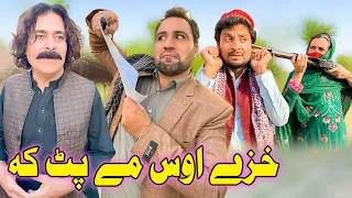 Khaze Os Me Pat Ka Comedy Video Khyber Vines #trending