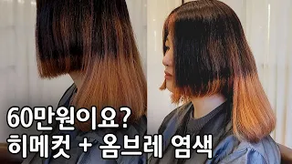Aren't these ombre hair and haircut.. too extreme T_T