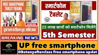 Free Phone/Tablet For Students - Under Government / mjpru 5th sem list