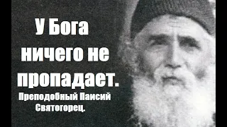 Великий грех без смягчающих обстоятельств. Преподобный Паисий Святогорец.