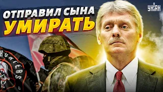 Песков отправил чокнутого сынка на "спецоперацию". Вся правда о Коленьке