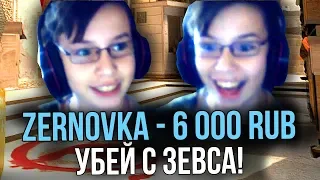 ДОНАТ НАЧИНАЮЩЕМУ СТРИМЕРУ ЗА КАЖДЫЙ КИЛЛ С ЗЕВСА В ММ 2 НА 2 В КСГО // ДОНАТ ЗА СКИЛЛ (CS:GO)