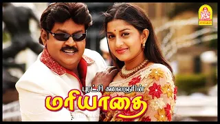 அதிரடி கிளைமாக்ஸ் காட்சி | Mariyadhai Tamil Movie | Vijayakanth | Meena | Meera Jasmine