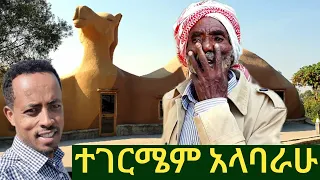 ✅ የዛሬው የአባቴ የአዲስ አበባ ውሎ ይለያል! የቤተ መንግስት ጉብኝት አስቂኝ ወጎች 🤣 ማሪቱ ለገሰ ይሄን አይታ ይሆን? #addisababa