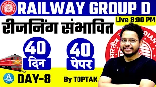 Railway Group D | Group D Reasoning Tricks | Score 30/30 | Group D Most Expected Paper 8 | Toptak