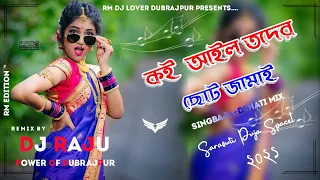 Koi Ailo Go Toder Choto Jamai !! Purulia Song Sing Bajna Mix !! Saraswti Puja Spacel Dj Raju 2021