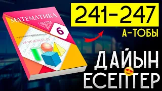 6 сынып математика 241 242 243 244 245 246 247  дайын есептер атамұра баспасы