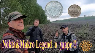 Nokta&Makro Legend со снайперкой сделала коп! Копатель "ДИВ Кладоискатель"