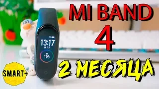 Mi Band 4 - 60 дней "страданий". Честный опыт использования!