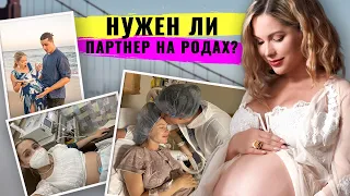 Партнерские роды: нужен ли партнер на родах? История моих родов. Роды в Калифорнии