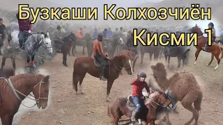 Бузкаши Колхозчиён қисми 1