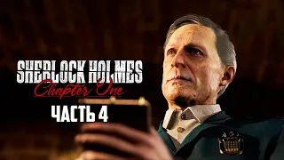 Sherlock Holmes Chapter One Прохождение [2K] Часть 4 - Боевая подготовка