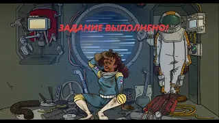 Задание "Космическая погоня" выполнено! 60 parsecs #7