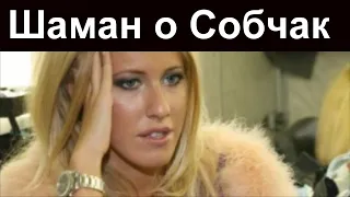 🔥Он рассказал о Собчак 🔥 Из Казахстана 🔥  Возможно она не знает🔥Осторожно Собчак🔥