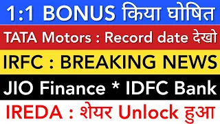 IRFC SHARE LATEST NEWS 🔥 IREDA SHARE NEWS • JIO • IDFC FIRST BANK • TATA MOTORS • STOCK MARKET INDIA