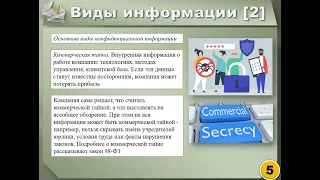 2.1-1 149-ФЗ и 152-ФЗ: обладатель информации, права и обязанности (часть 1)