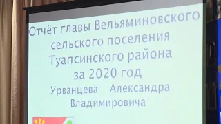 Глава Вельяминовского поселения отчитался по итогам работы в 2020 году