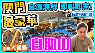 Macau vlog | Macau Food | The Best Macau Buffet | Macau Hotel | Grand Lisboa Palace