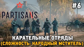 Partisans 1941 #6 Карательные отряды, Валентина   (сложность: народный мститель)