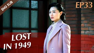 [ENG SUB] Lost In 1949 - EP 33 (Chen Kun, Wan Qian, David Wang)