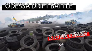 ODESSA DRIFT BATTLE | ОБЩАЮСЬ С ПИЛОТАМИ | ГУЛЯЕМ ПО ТЕХПАРКУ | ЧТО ПОНРАВИЛОСЬ? | ДРИФТ В ОДЕССЕ