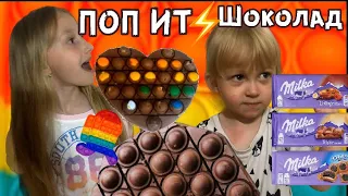 ШОКОЛАД из ПОП ИТ. Шоколадный POP IT.  Делаем шоколад из попита с орехами и Ммдэмс.