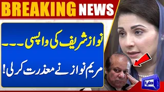 Maryam Nawaz Apologises, But Why? | Dunya News