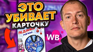 ⛔️ Такая карточка товара продает в ноль! Как создать идеальную карточку товара?