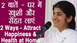 2 Ways - Attract Happiness & Health at Home: Part 3: Subtitles English: BK Shivani