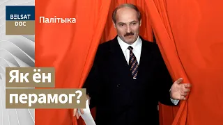 ЗВЫЧАЙНЫ ПРЭЗІДЭНТ рэж. Юры Хашчавацкі, Беларусь 1996 г. | ОБЫКНОВЕННЫЙ ПРЕЗИДЕНТ Феномен Лукашенко