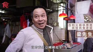 太子25年百利火鍋店老闆做到患淋巴癌： 成功只有一個字 忍！年少棄音樂搞飲食 石斑鍋鮮打蝦丸響名堂 #人物專訪 Apple Daily 原刊日期_20200510 #飲食男女backup #飲食男女