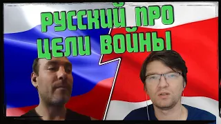 РУССКИЙ РАССКАЗЫВАЕТ ЦЕЛИ РОССИИ В ЭТОЙ ВОЙНЕ ➤ Чат рулетка. Какое будущее Украины?