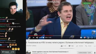 Uebermarginal смотрит- Е. Понасенков на НТВ: почему чепиги рядом с Путиным и бесполый Чебурашка.