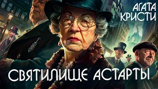 ТРИ ДЕТЕКТИВА - Агата Кристи (Детектив) | Аудиокнига (Рассказ)