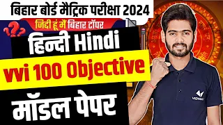 Bihar Board Class 10th Hindi VVI Objective Question 2024 |15 February 10th Hindi Viral Question 2024