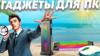 КРУТЫЕ ГАДЖЕТЫ ДЛЯ ГЕЙМЕРОВ. Новые и необычные товары для геймеров из алиэкспресс