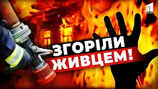 🤯💔Згоріли ЖИВЦЕМ! Військовий у комі загинув разом з дружиною