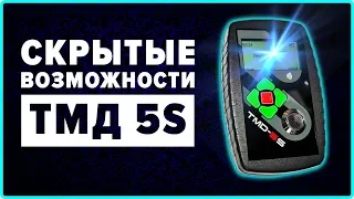 Секретные настройки TMD 5s, программатор дубликатор домофонных ключей TMD 5S