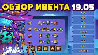 Idle Heroes - Обзор ивента 19.05