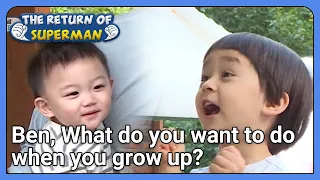 Ben, What do you want to do when you grow up?(The Return of Superman) | KBS WORLD TV 210725