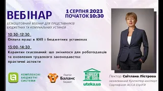 Оплата праці в КНП і бюджетних установах