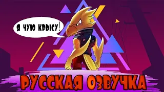 ЧТО ГОВОРИТ КРОУ? РУССКАЯ ОЗВУЧКА ВОРОНА В БРАВЛ СТАРС | BRAWL STARS!