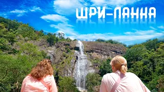 Водопад Диялума. Начало двухдневной экскурсии из Мириссы