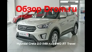 Hyundai Creta 2019 2.0 (149 л.с.) 2WD AT Travel - видеообзор