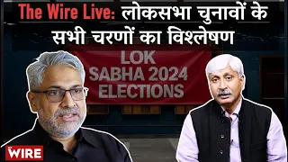 Lok Sabha 2024: Exit of Reason or Reason for Hope? | Apoorvanand | Siddharth Varadarajan